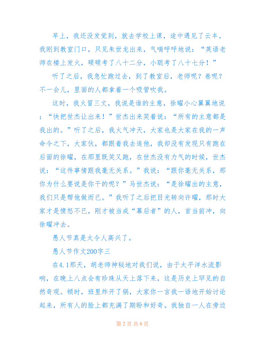 愚人节作文200字 愚人节作文100字优秀作文模板_第2页