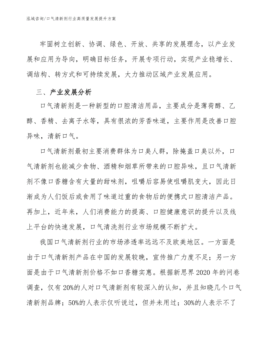 口气清新剂行业高质量发展提升方案（意见稿）_第3页