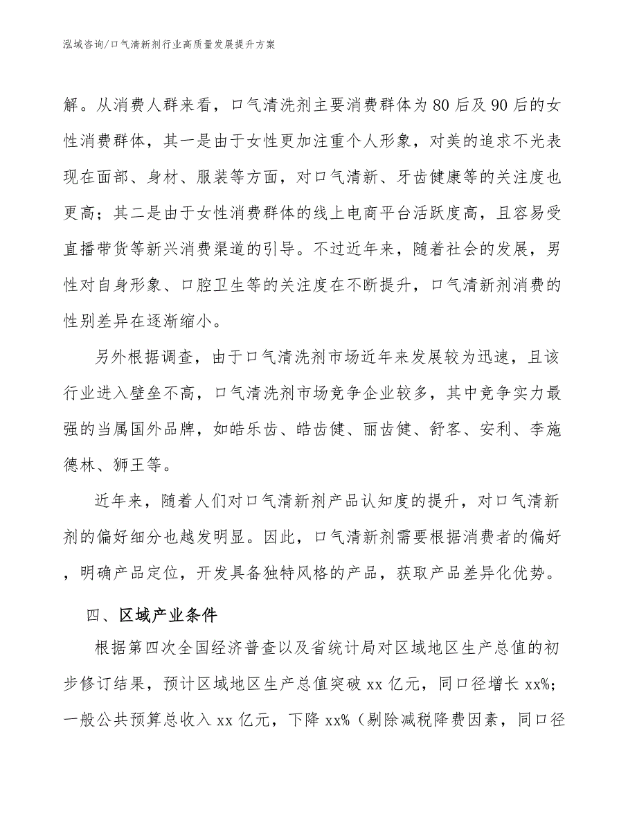 口气清新剂行业高质量发展提升方案（意见稿）_第4页