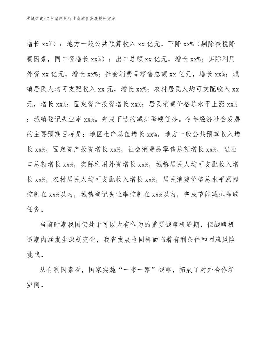 口气清新剂行业高质量发展提升方案（意见稿）_第5页