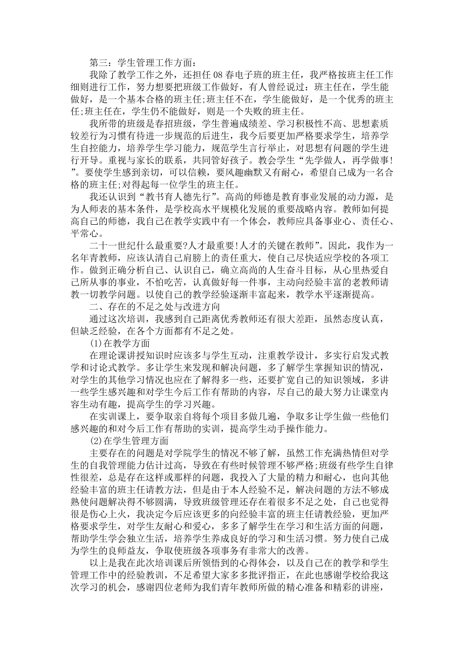 高校青年教师成长总结5篇_第2页