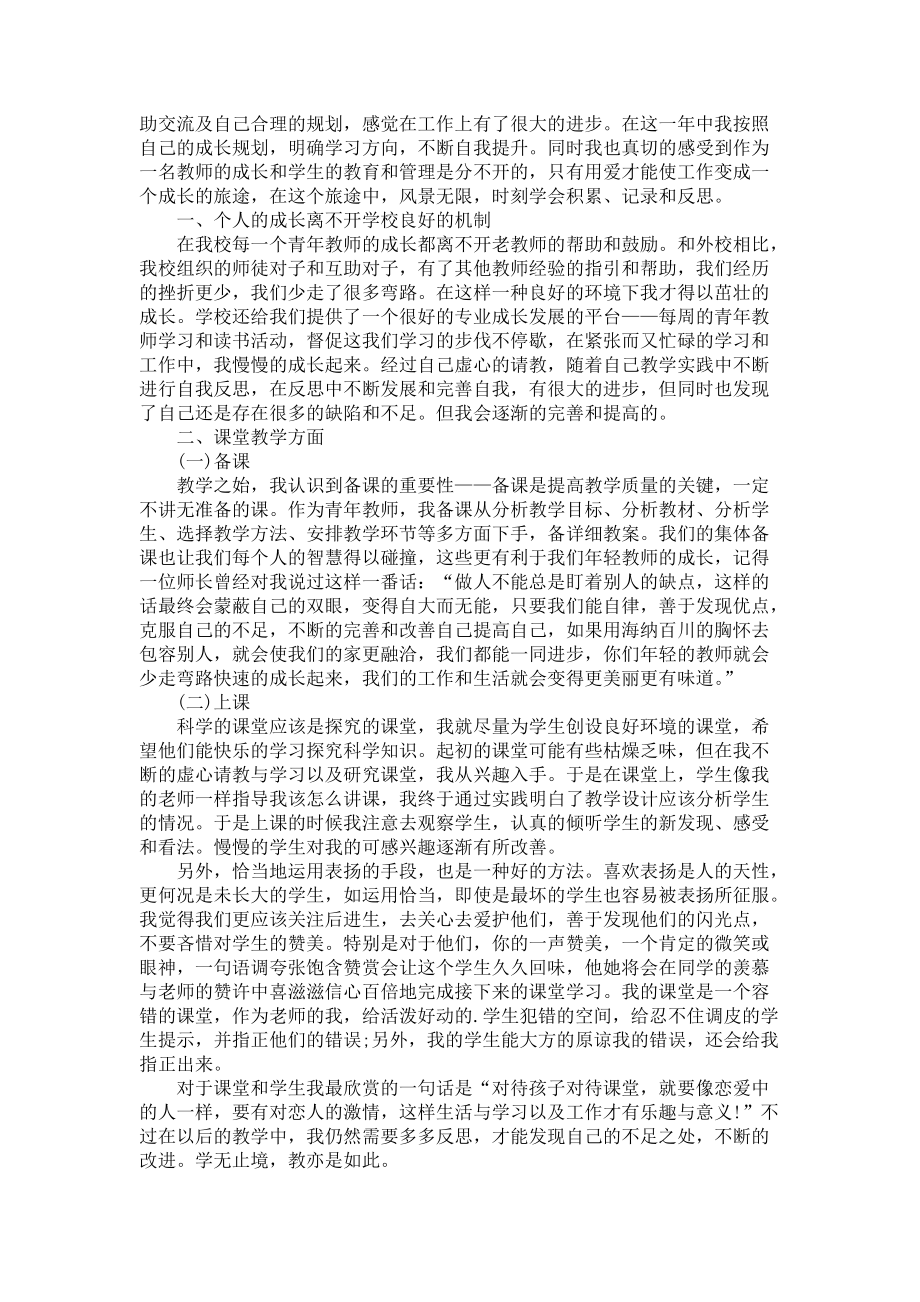 高校青年教师成长总结5篇_第4页