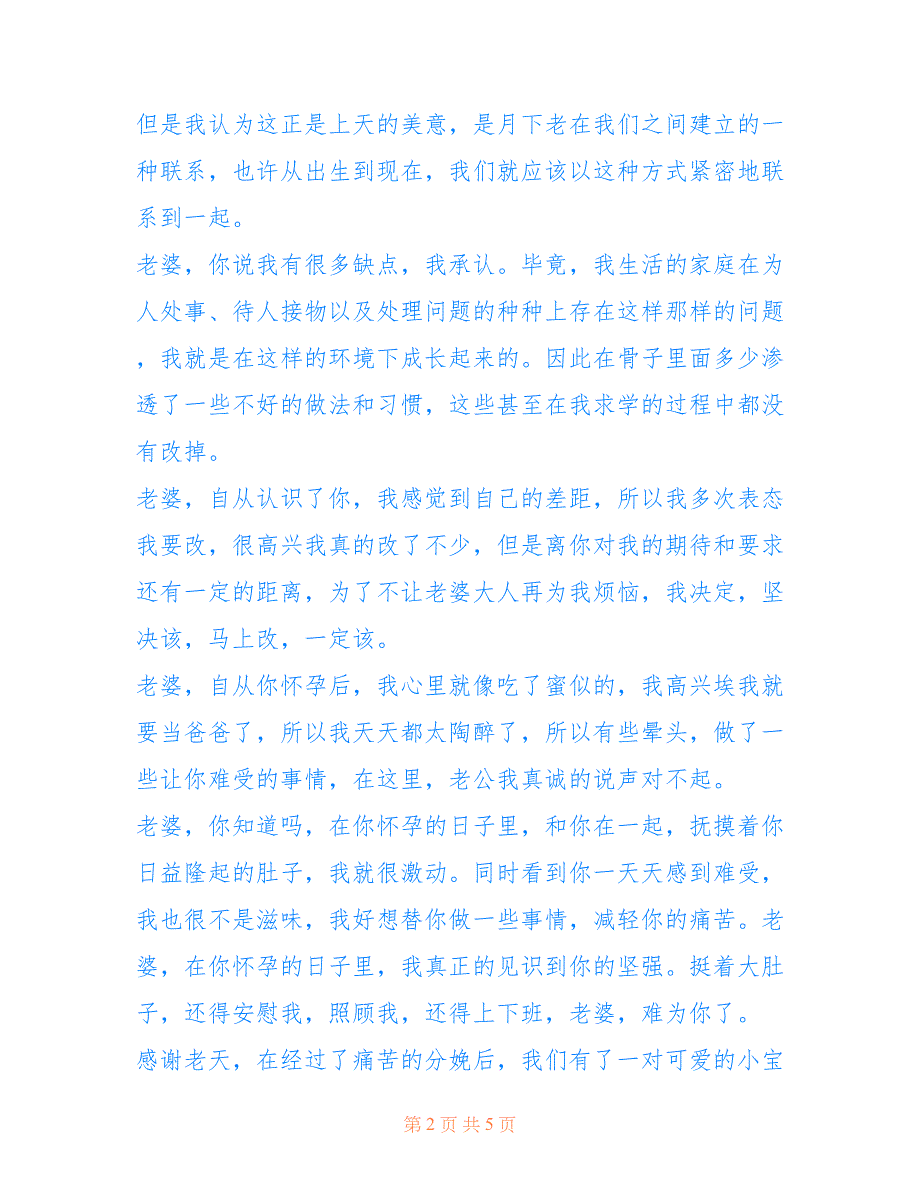 惹老婆生气道歉信仅供参考_第2页