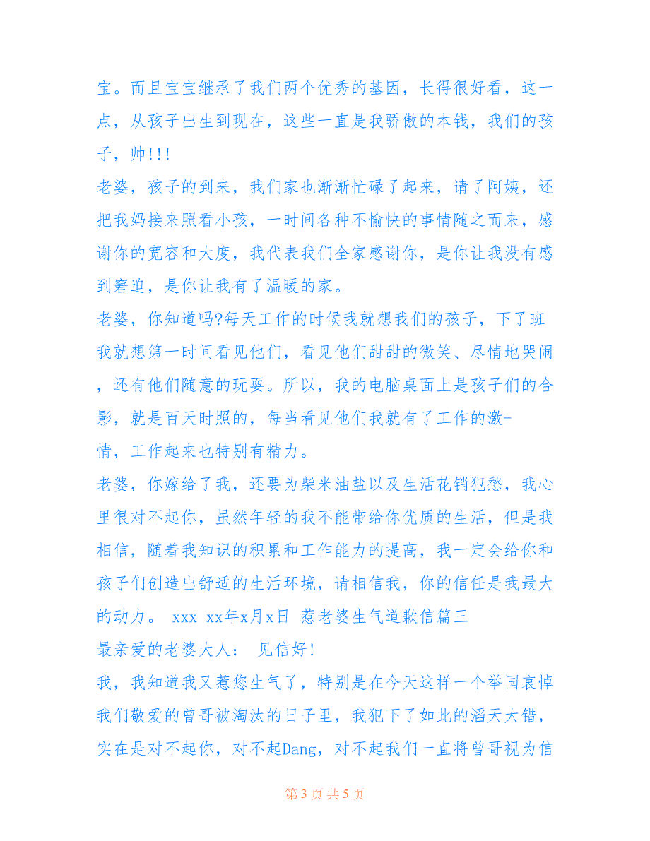 惹老婆生气道歉信仅供参考_第3页