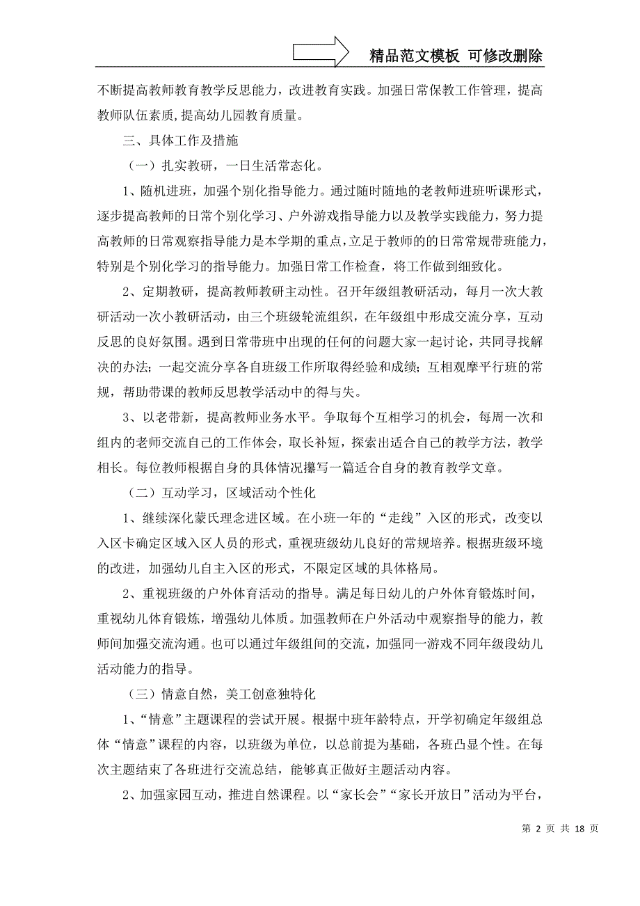 2022年关于幼儿园教研计划集合六篇_第2页