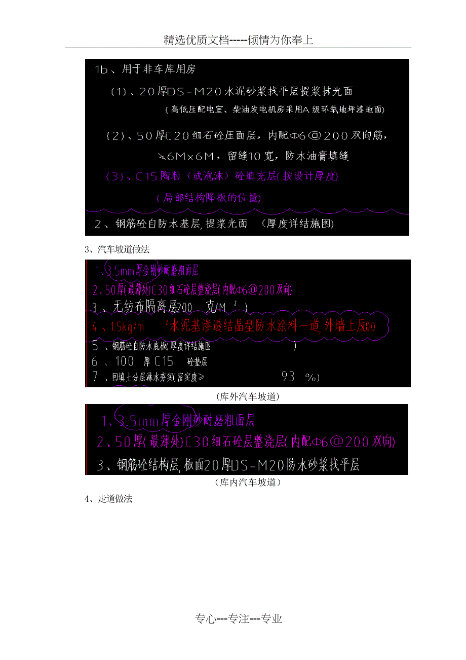 地下室耐磨地坪施工(共19页)_第3页