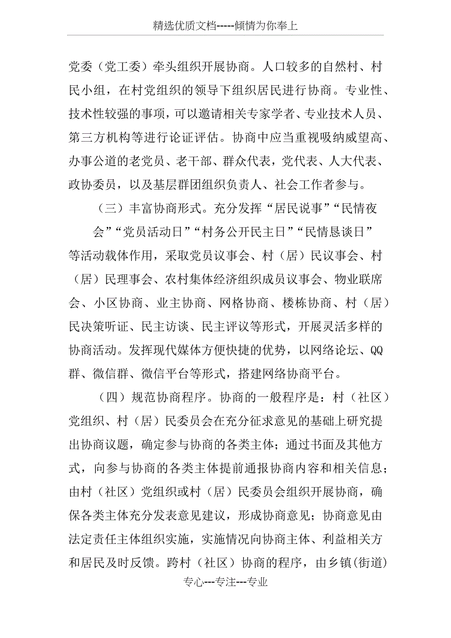 城乡社区协商内容(共11页)_第3页