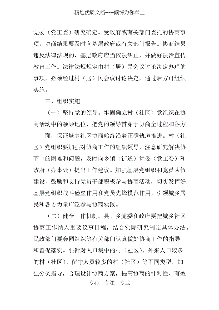 城乡社区协商内容(共11页)_第4页