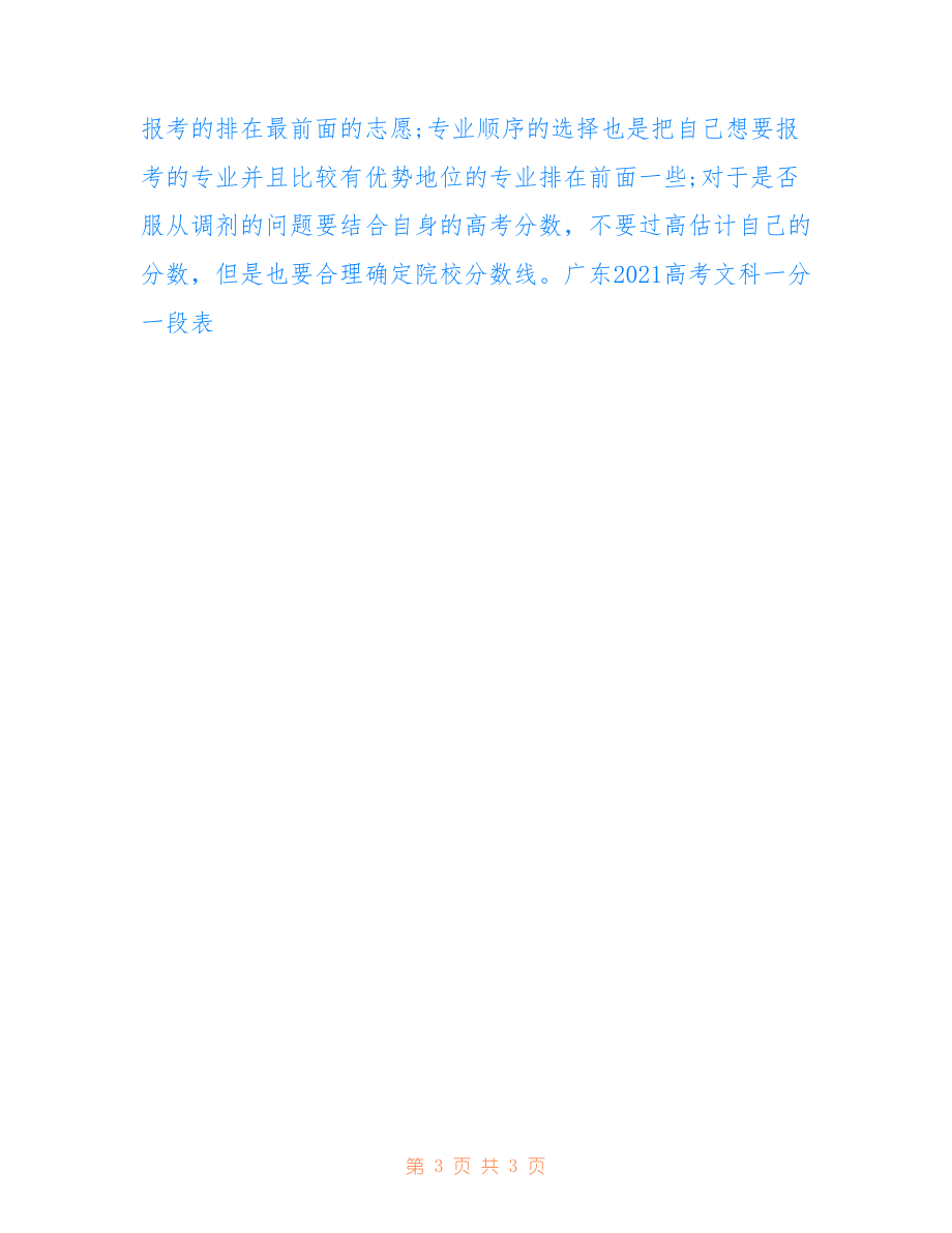 广东2021高考文科一分一段表_第3页
