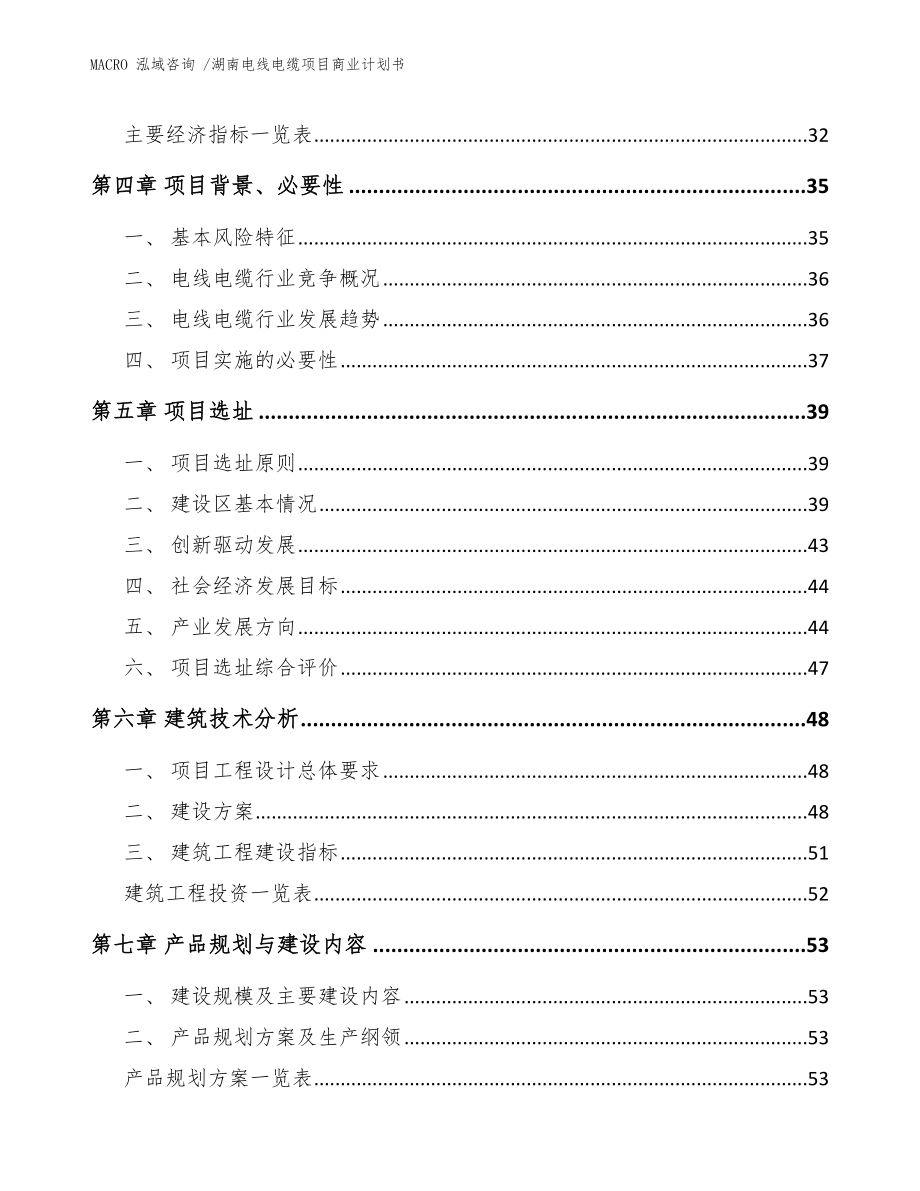 湖南电线电缆项目商业计划书（模板）_第3页