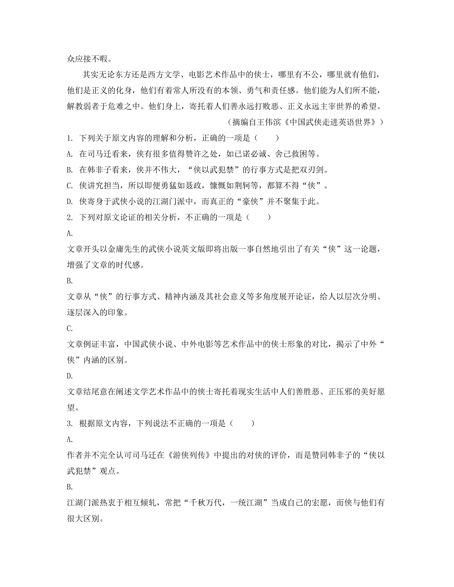 安徽省滁州市刘铺中学2019年高二语文下学期期末试题含解析_第2页