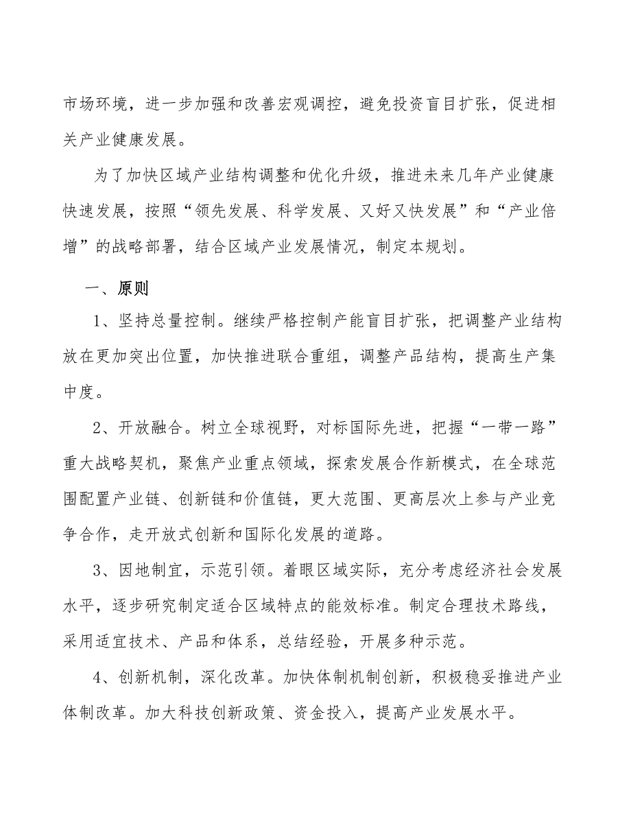 口腔清洁用品行业高质量发展提升方案（参考意见稿）_第2页