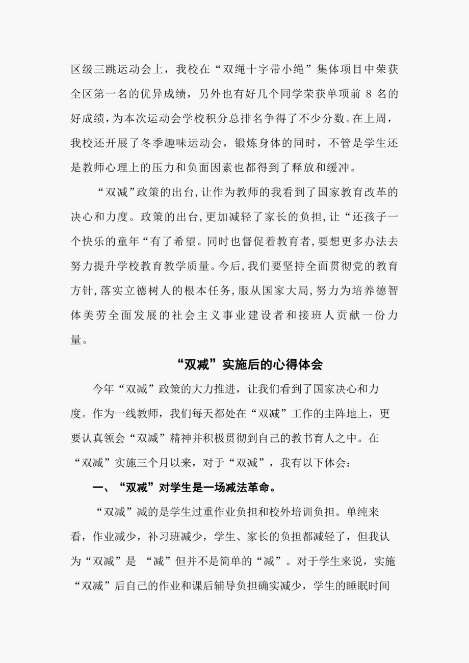 双减”政策实行后的个人体会共5篇_第2页