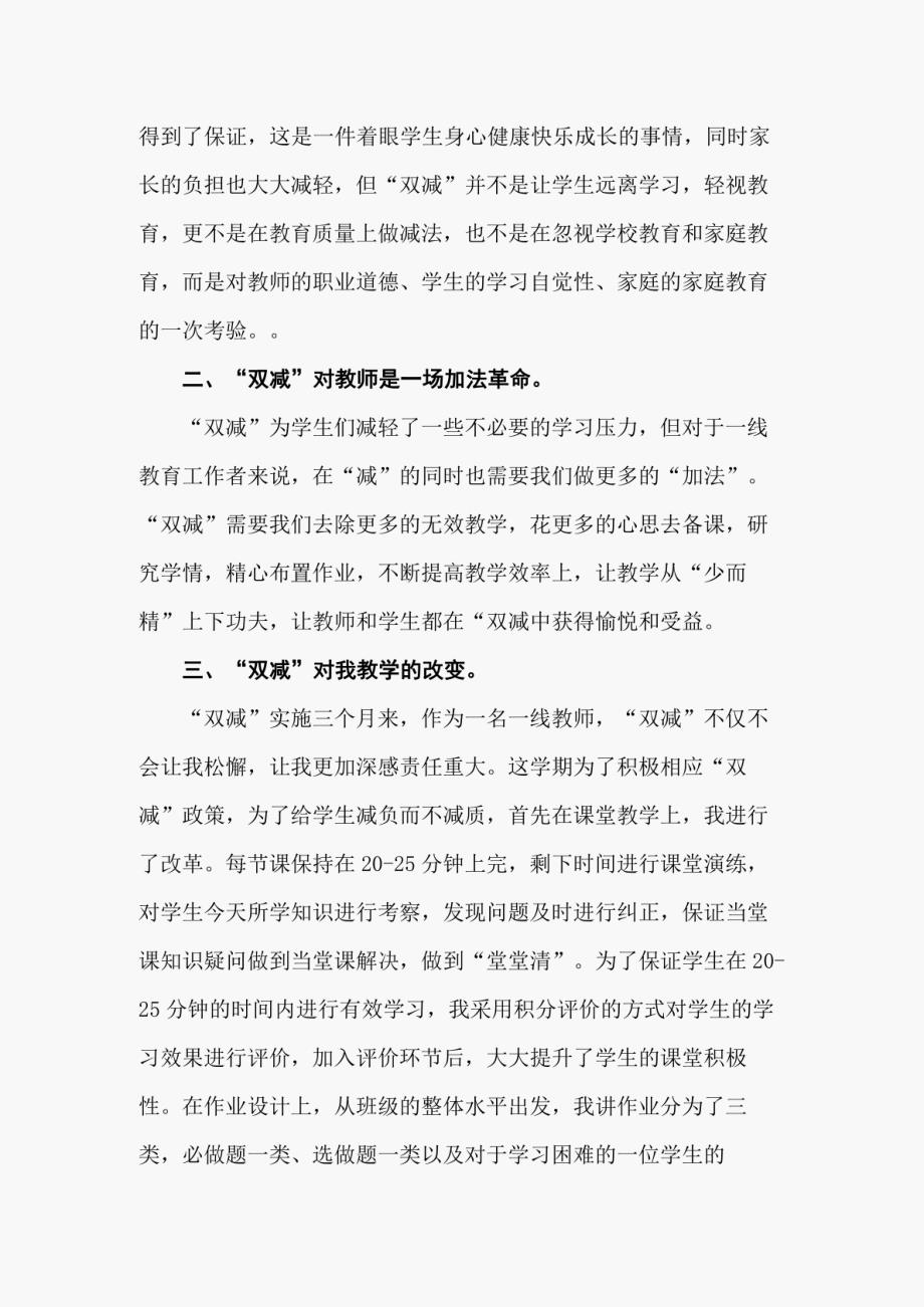 双减”政策实行后的个人体会共5篇_第3页