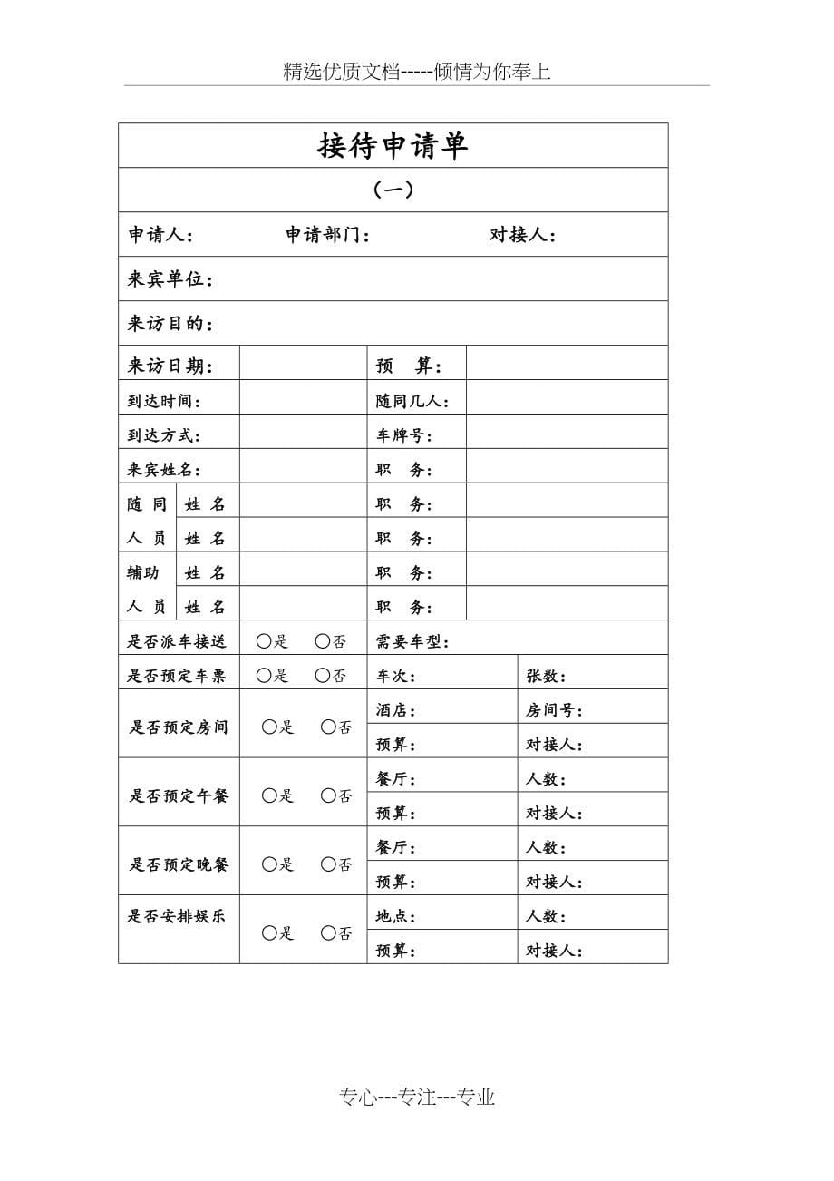 客户接待流程与标准(共9页)_第5页