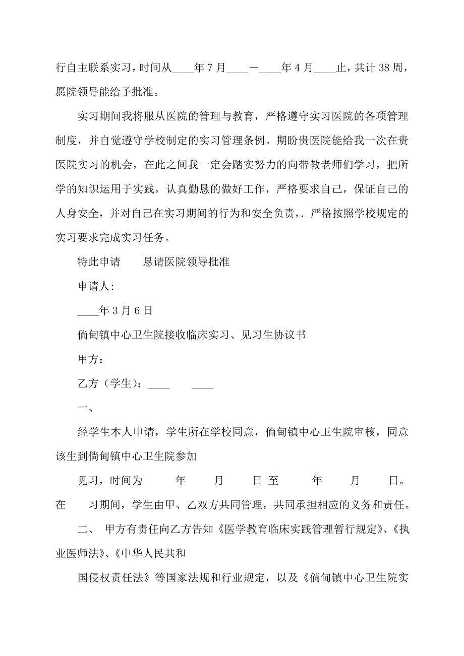 【最新】医院实习带什么书_第3页