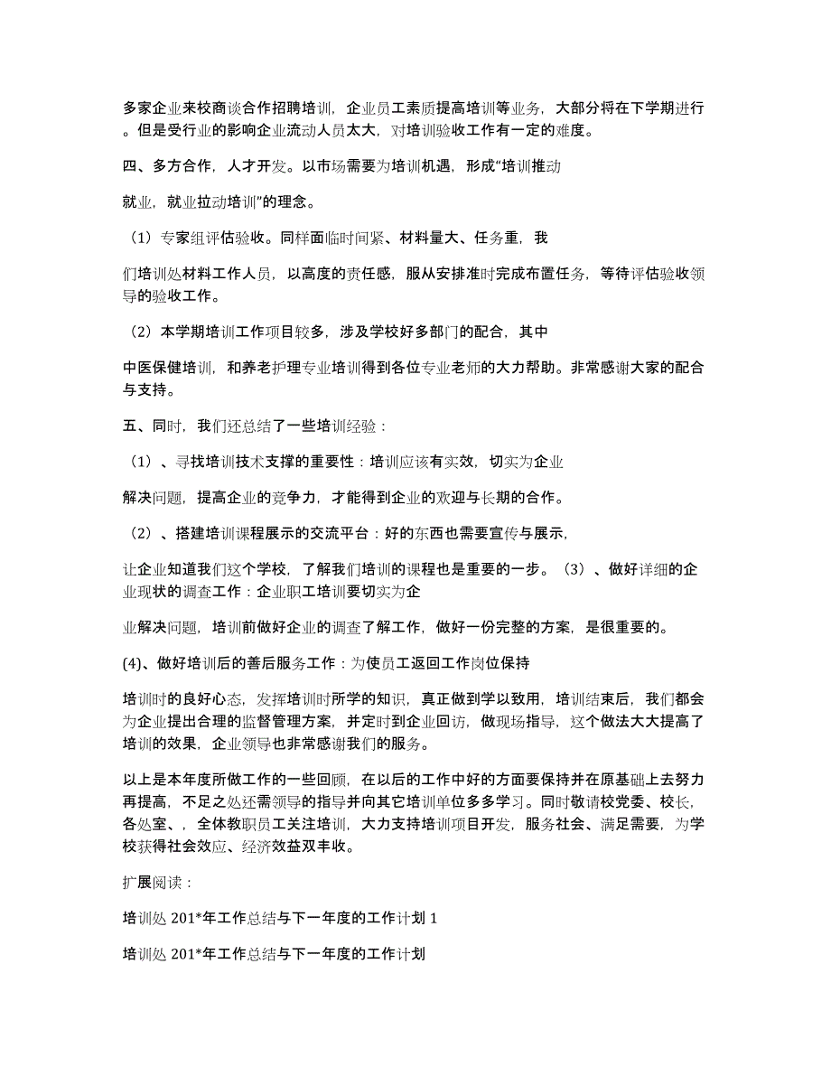 培训处201x年工作总结与下一年度的工作计划_第2页