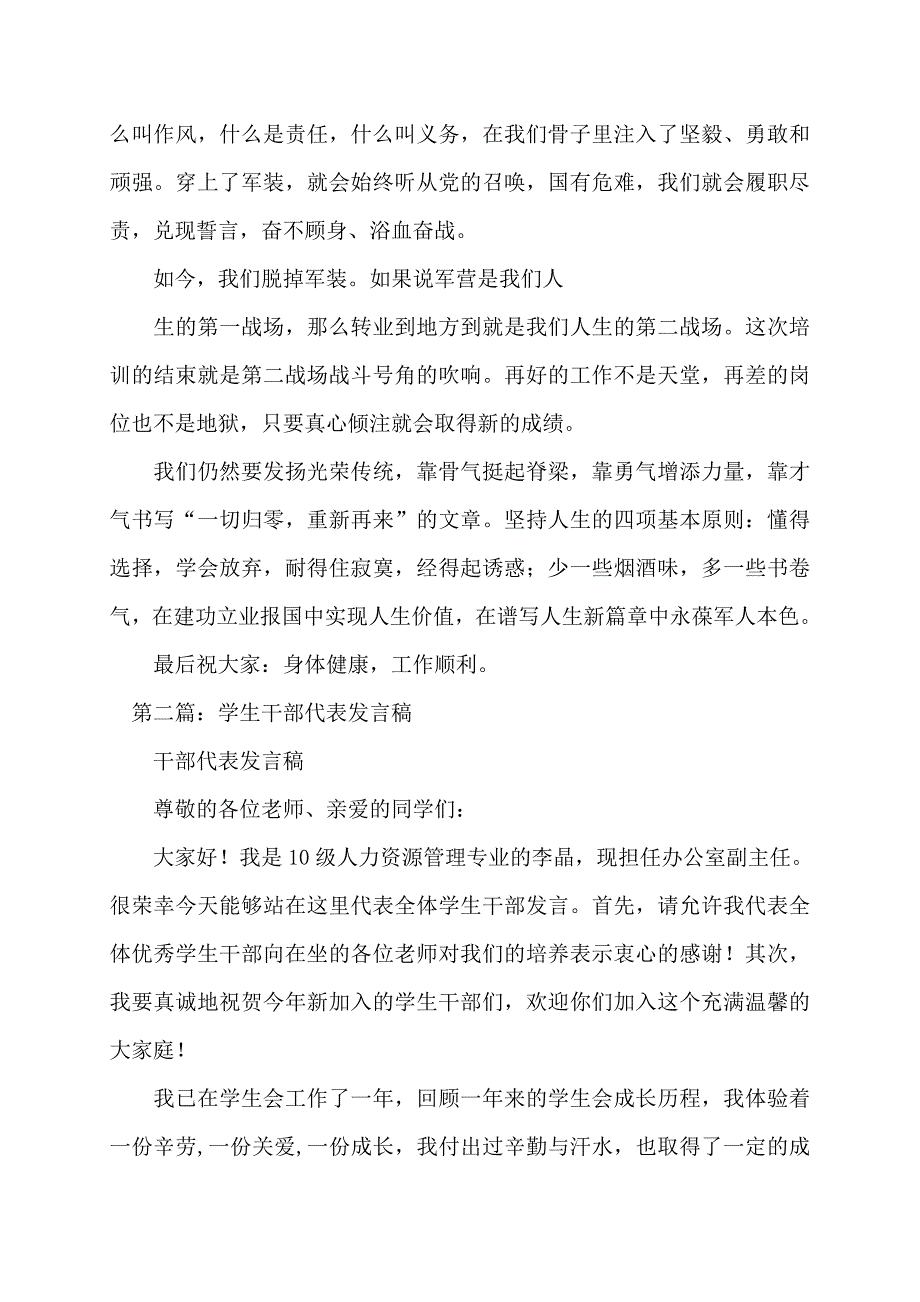 【最新】干部代表发言稿(多篇)_第2页