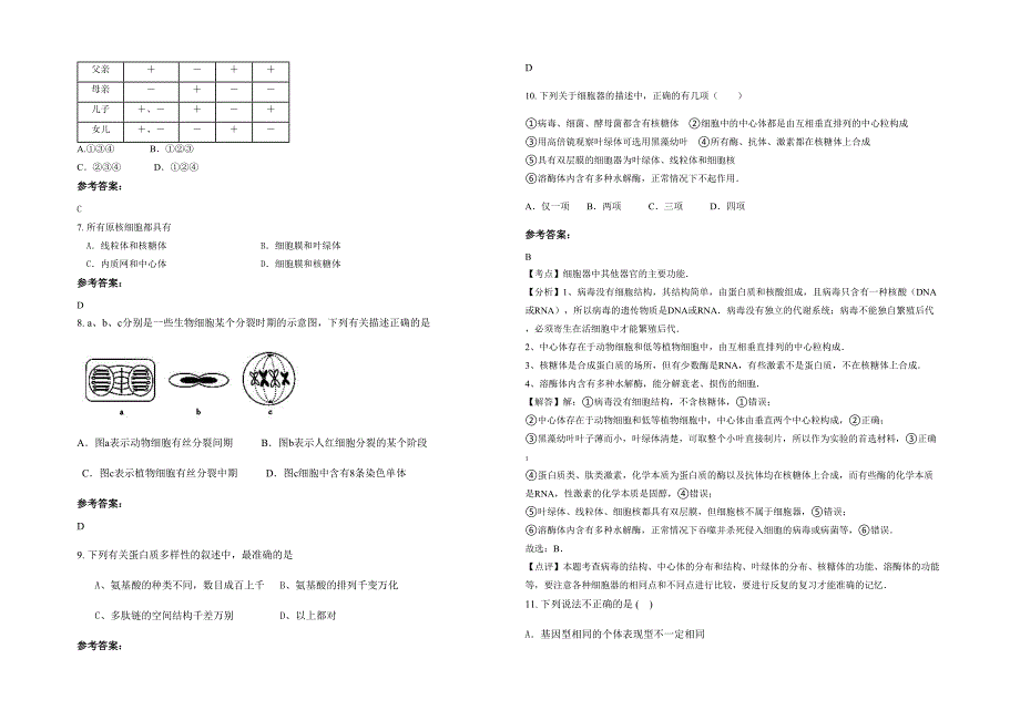 2020-2021学年浙江省温州市龙湾镇中学高一生物上学期期末试题含解析_第2页