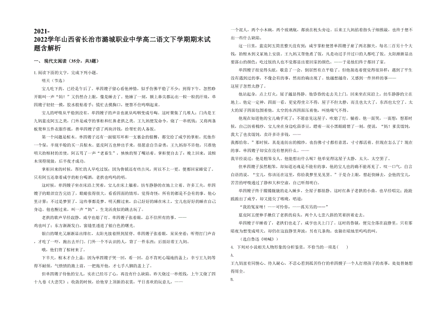 2021-2022学年山西省长治市潞城职业中学高二语文下学期期末试题含解析_第1页