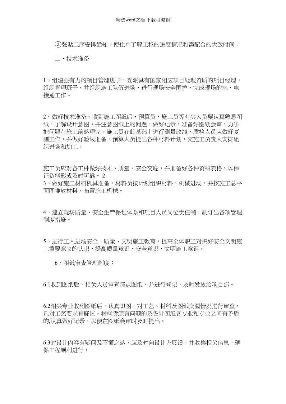 2022年企业前期工程建设准备工作计划例文_第2页