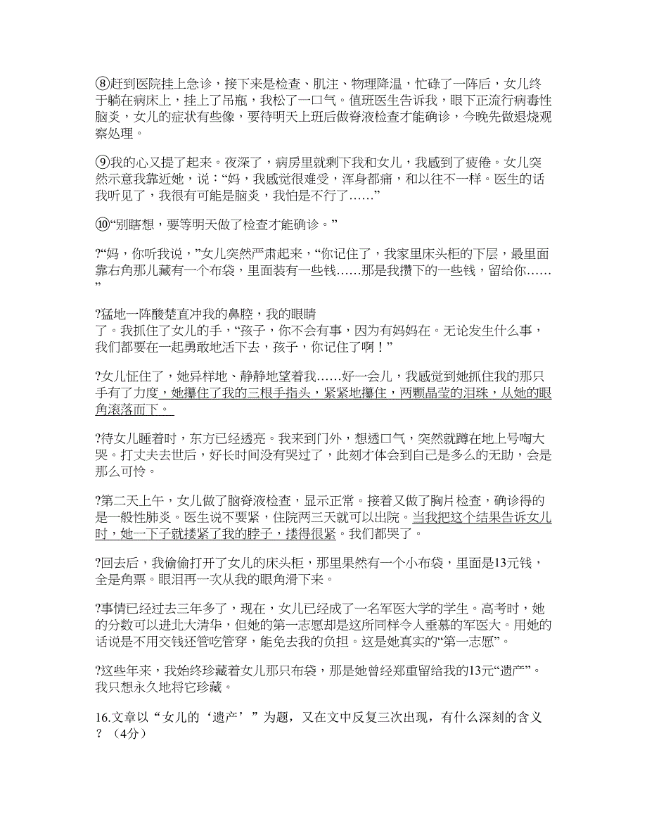 安徽省滁州市耿巷中学2019-2020学年高一语文测试题含解析_第2页