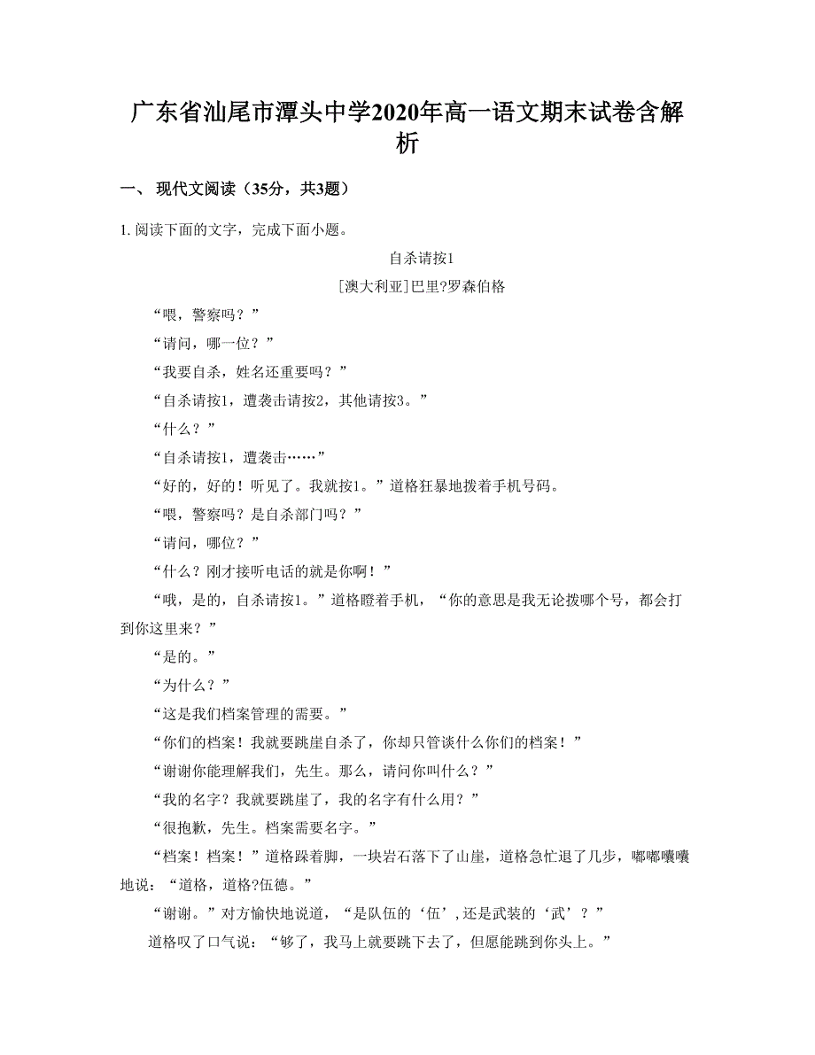 广东省汕尾市潭头中学2020年高一语文期末试卷含解析_第1页