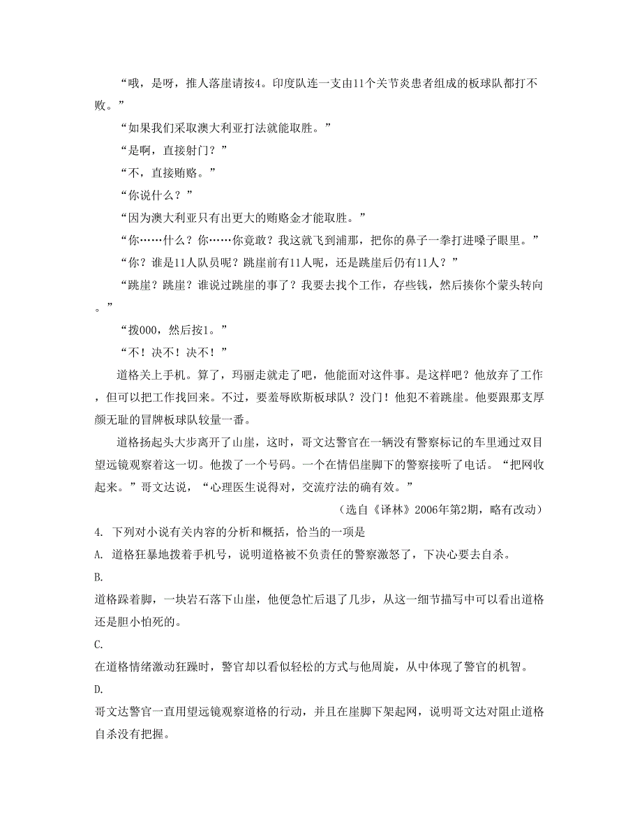 广东省汕尾市潭头中学2020年高一语文期末试卷含解析_第3页