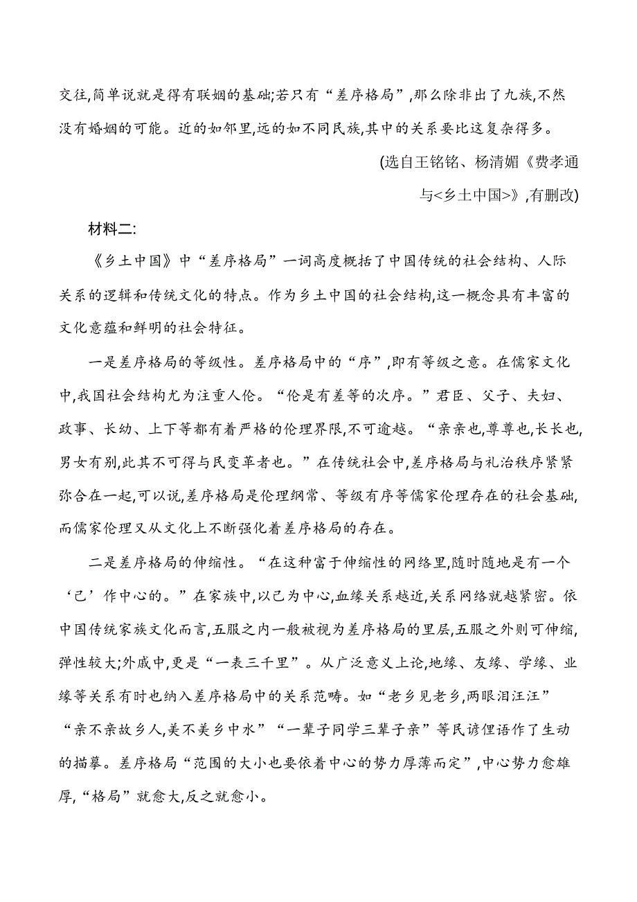 2022人教版高中语文必修上册同步练习题--第五、六单元阶段性学习检测_第2页