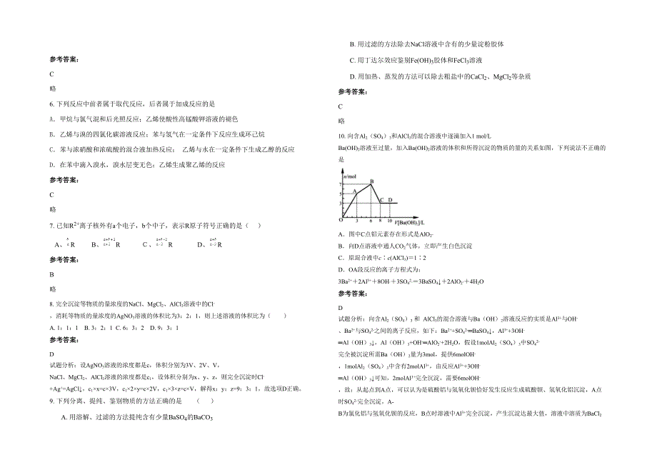 2021-2022学年山西省临汾市寨子乡中学高一化学上学期期末试卷含解析_第2页