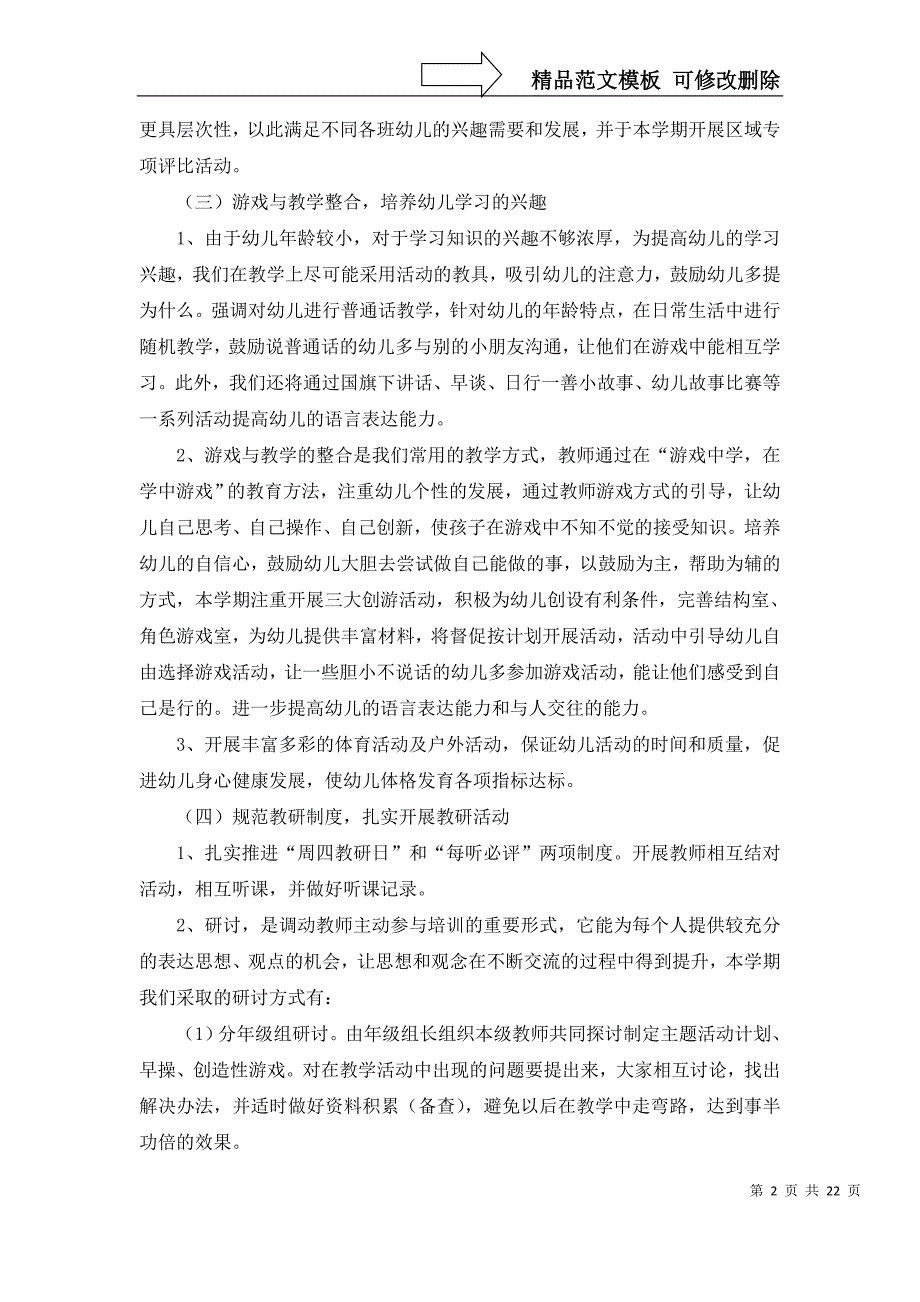 2022年关于幼儿园教研计划模板10篇_第2页