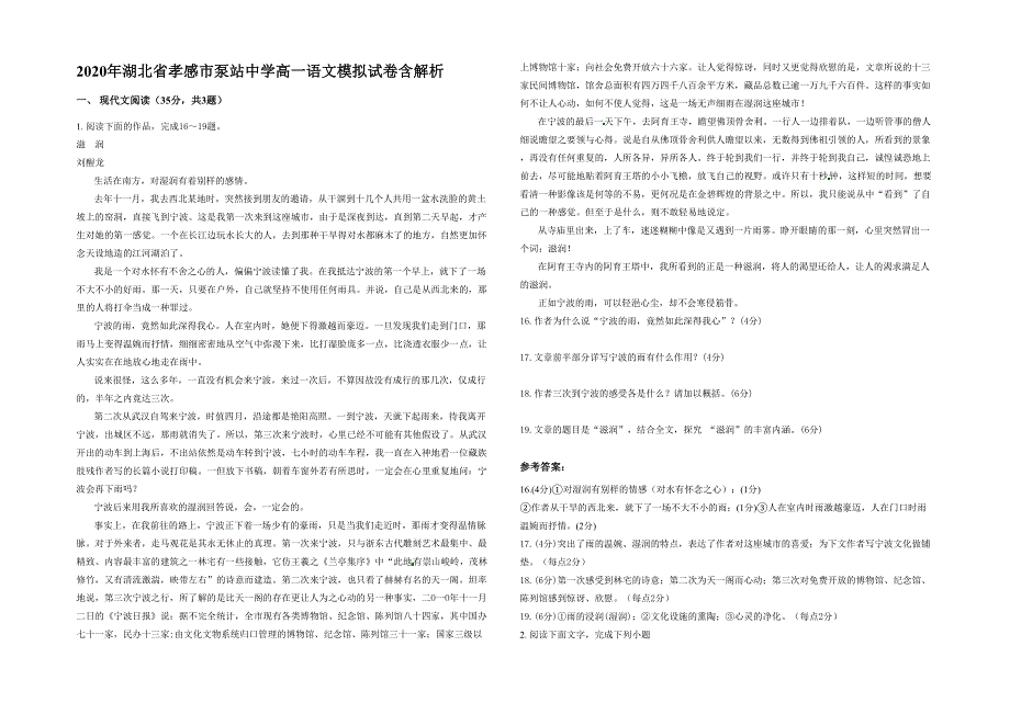 2020年湖北省孝感市泵站中学高一语文模拟试卷含解析_第1页