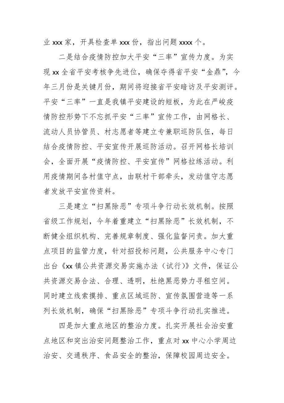 乡镇202X年上半年综治工作总结及下半年计划_第2页