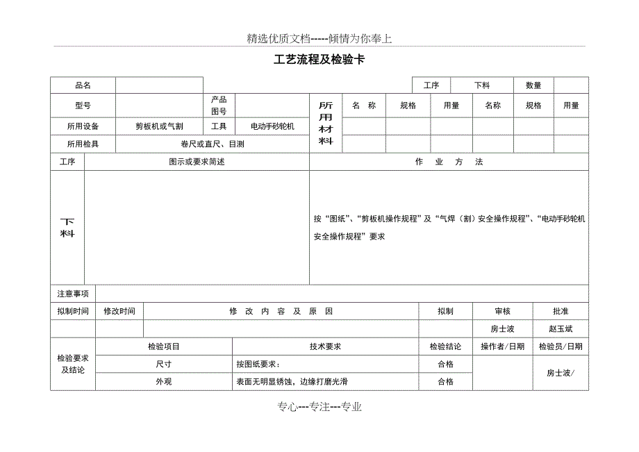 实用工艺流程及检验卡(共14页)_第1页