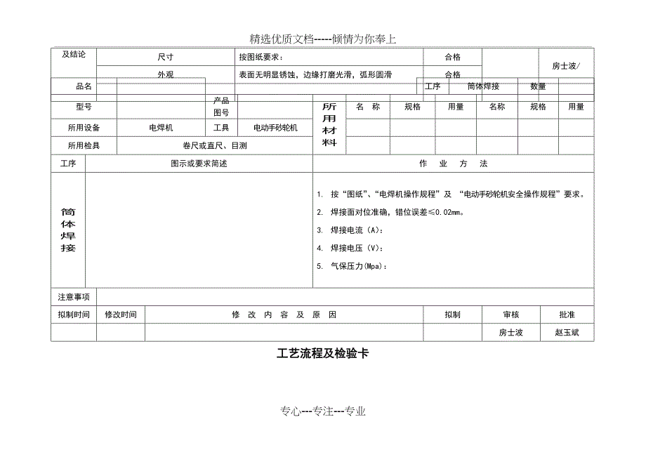 实用工艺流程及检验卡(共14页)_第4页