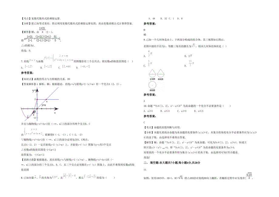 湖北省十堰市郧县胡家营镇初级中学高三数学文模拟试题含解析_第2页