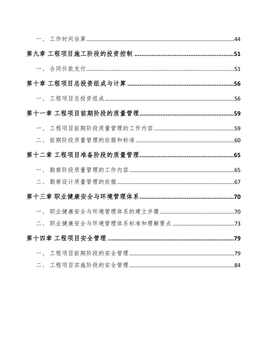 石墨烯公司工程组织管理分析_第3页