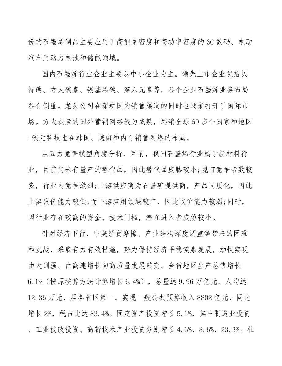 石墨烯公司工程组织管理分析_第5页