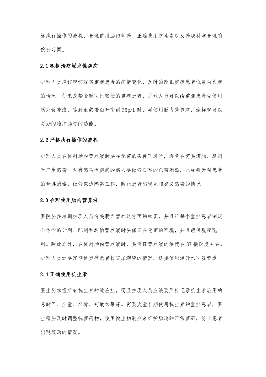 重症患者腹泻原因与护理对策_第4页