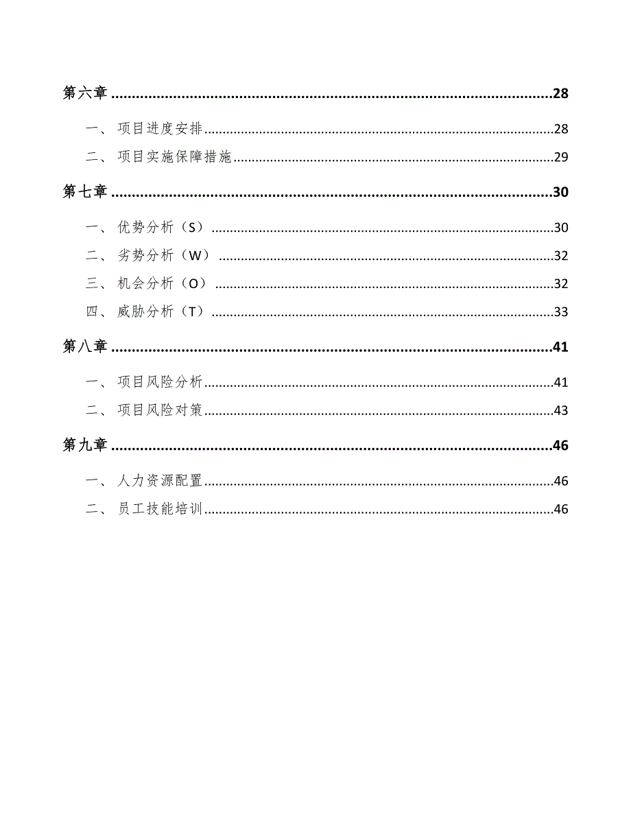 可穿戴设备公司工程组织管理_第2页