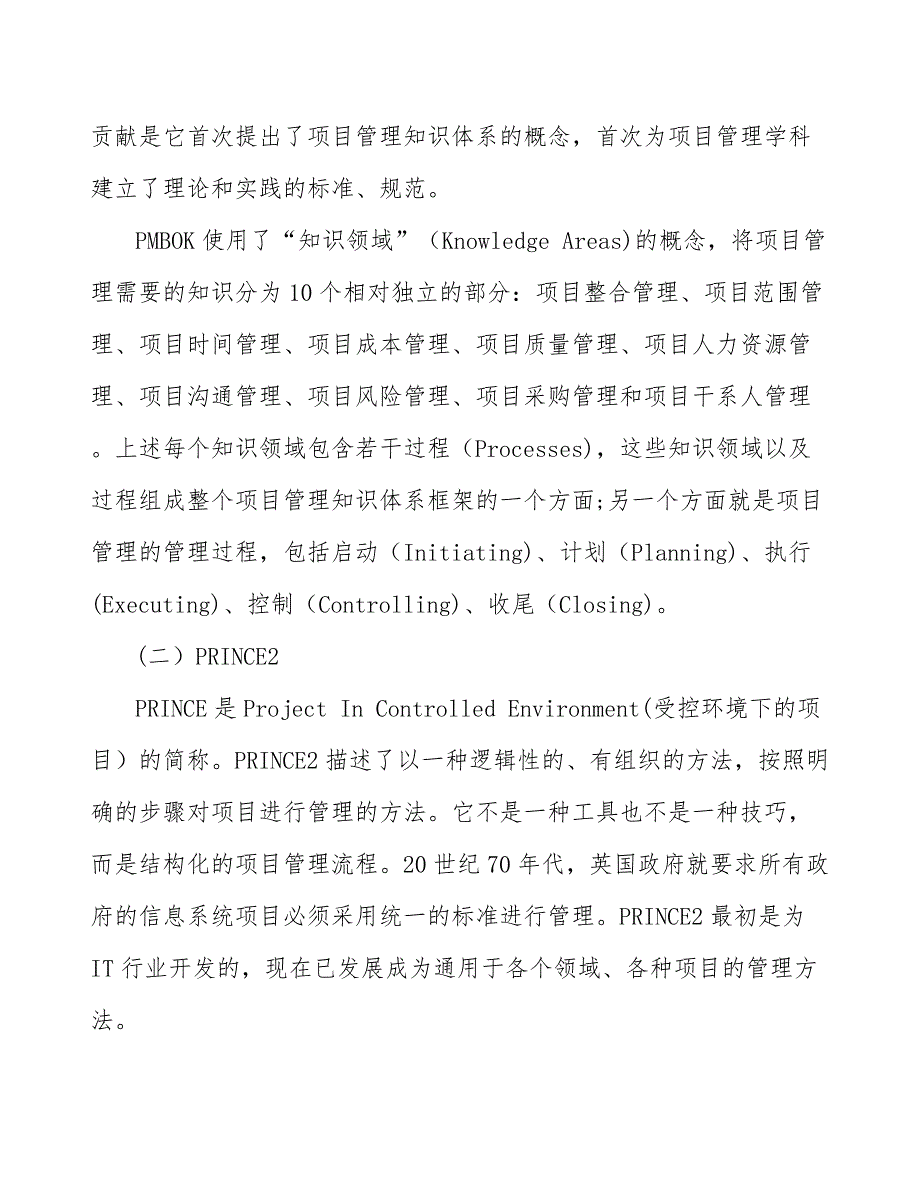 可穿戴设备公司工程组织管理_第4页