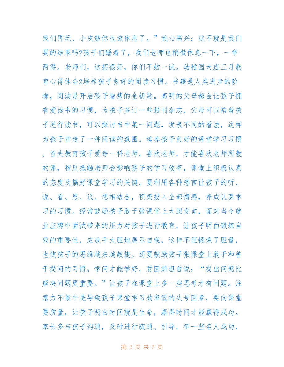 幼稚园大班三月教育心得体会5篇_第2页