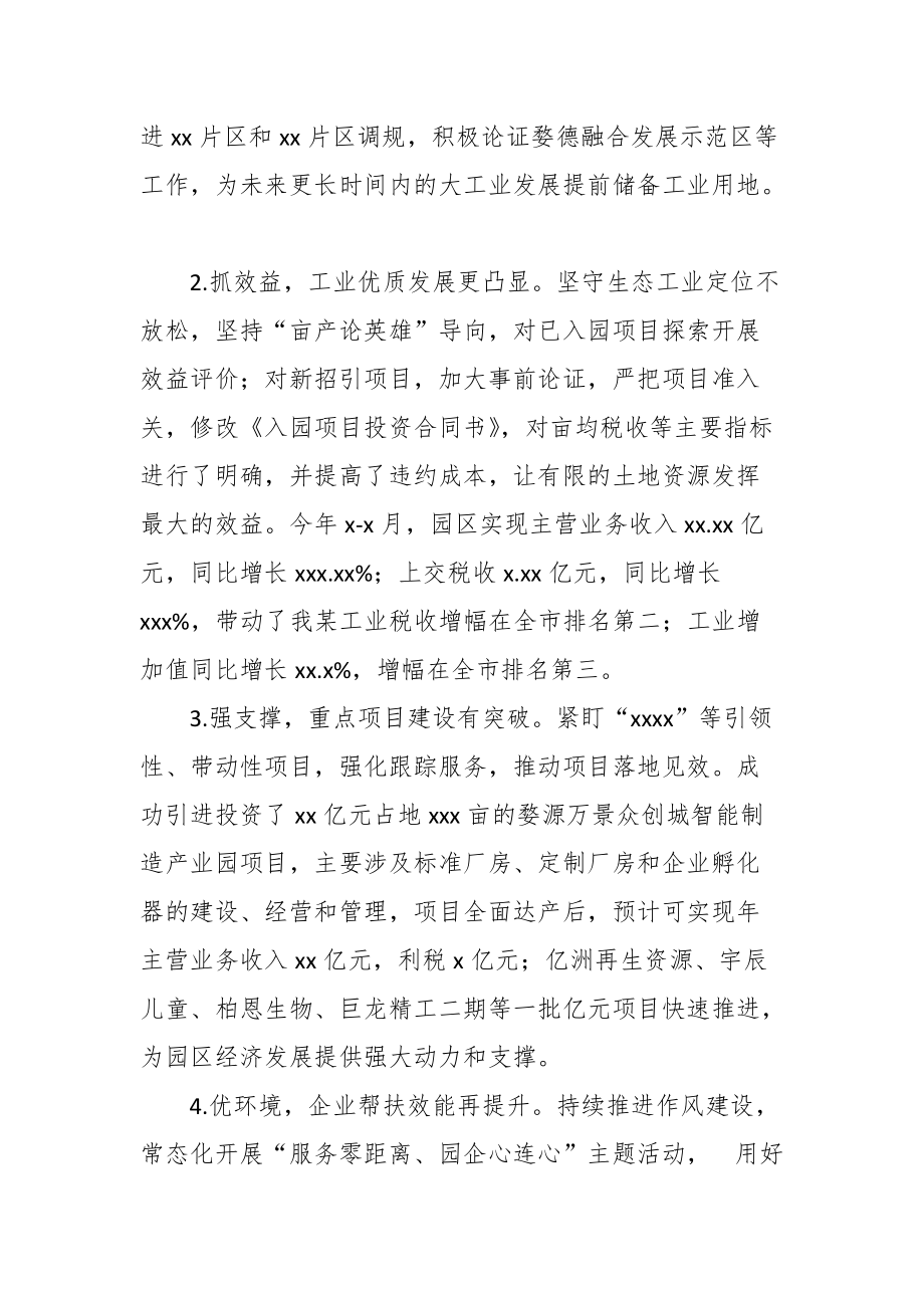 某工业园区202X年上半年工作总结与下半年工作计划_第3页