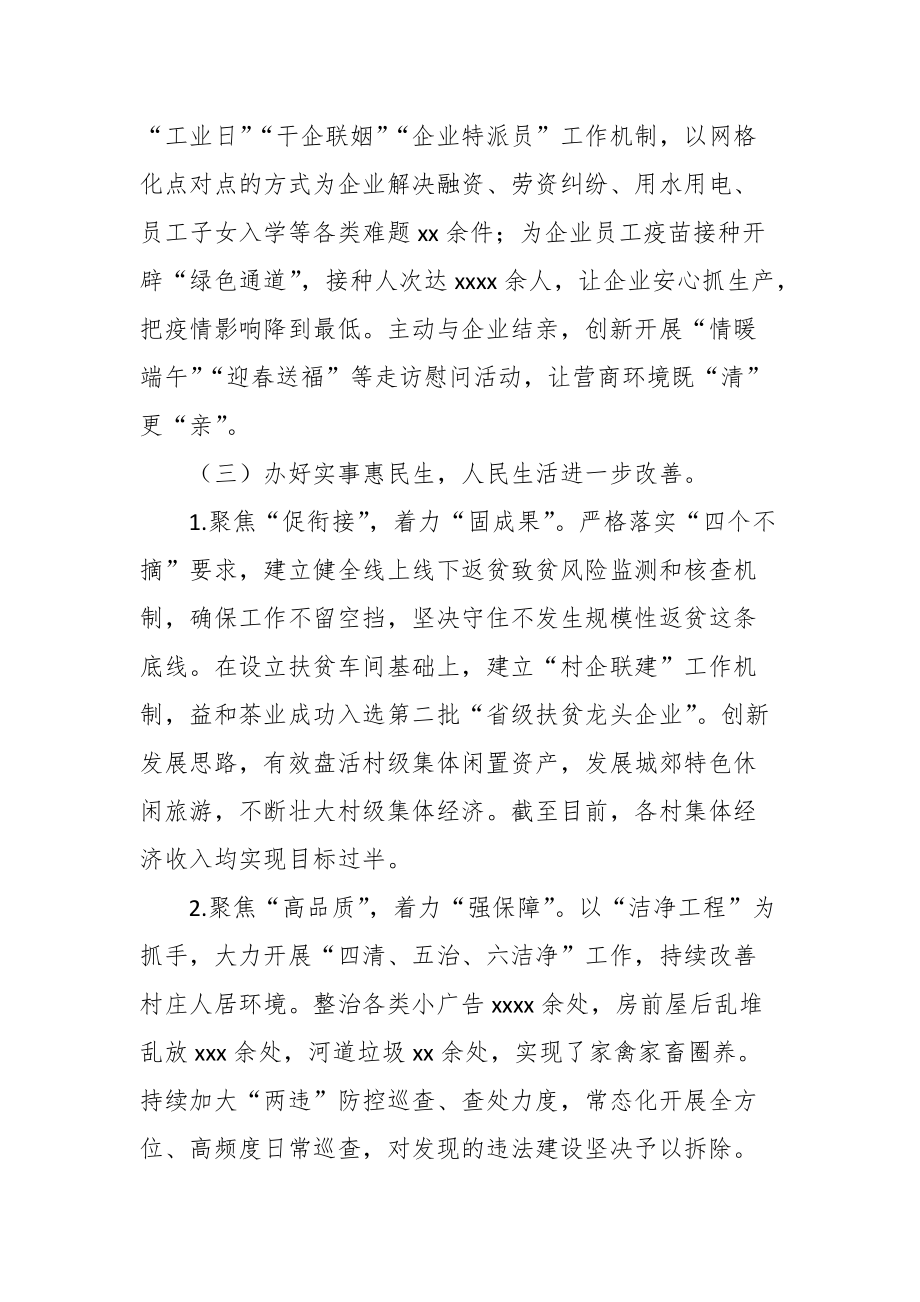 某工业园区202X年上半年工作总结与下半年工作计划_第4页