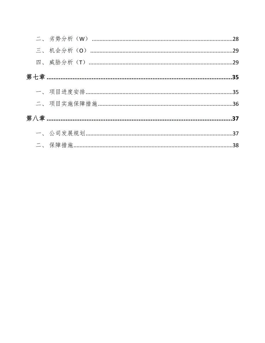 助眠原料项目绩效反馈（参考）_第3页