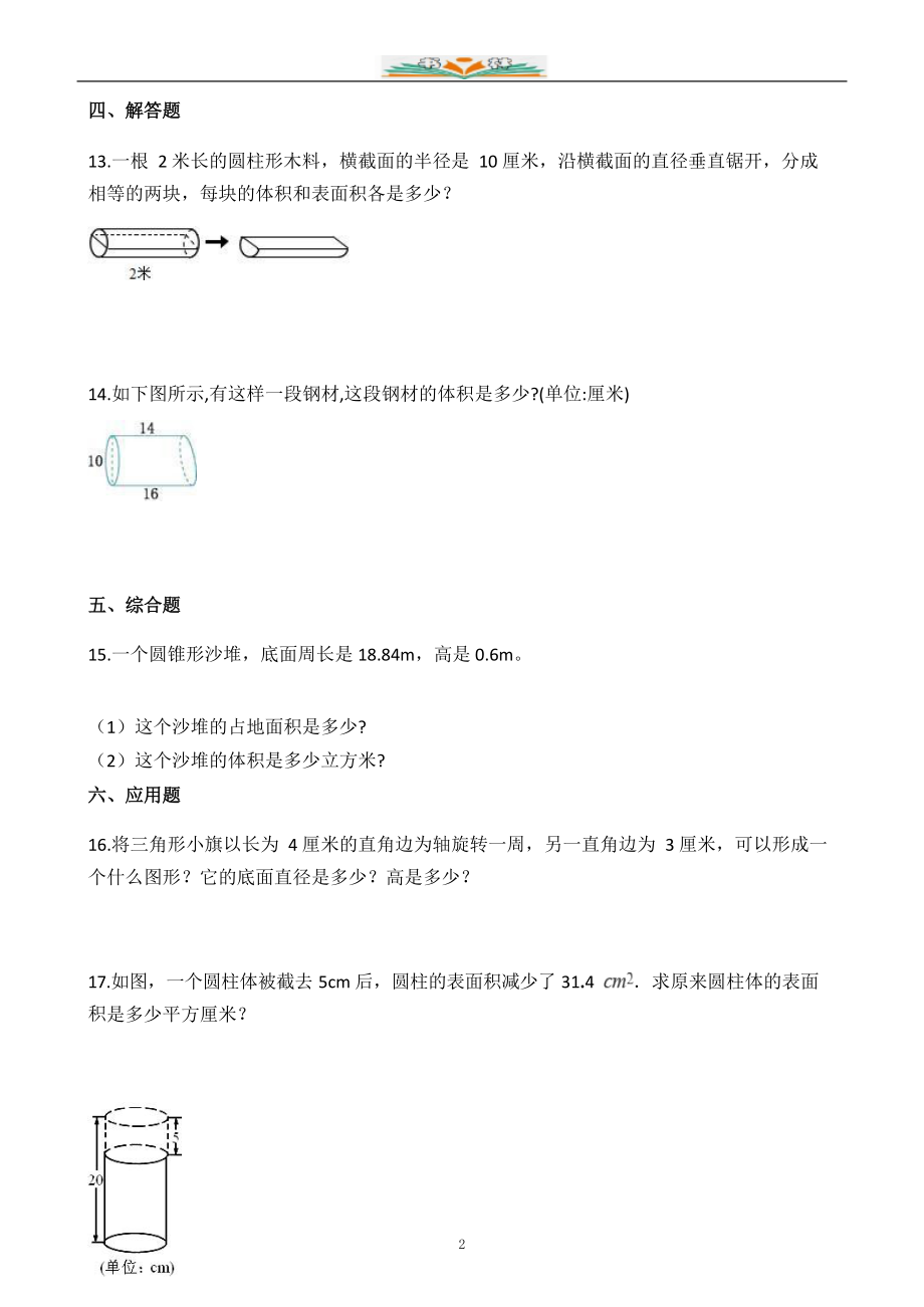 2020春苏教版数学六年级下册第二单元测试卷及答案.doc_第2页