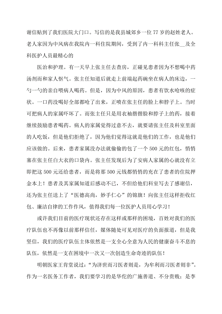 【最新】医德医风演讲稿_第3页