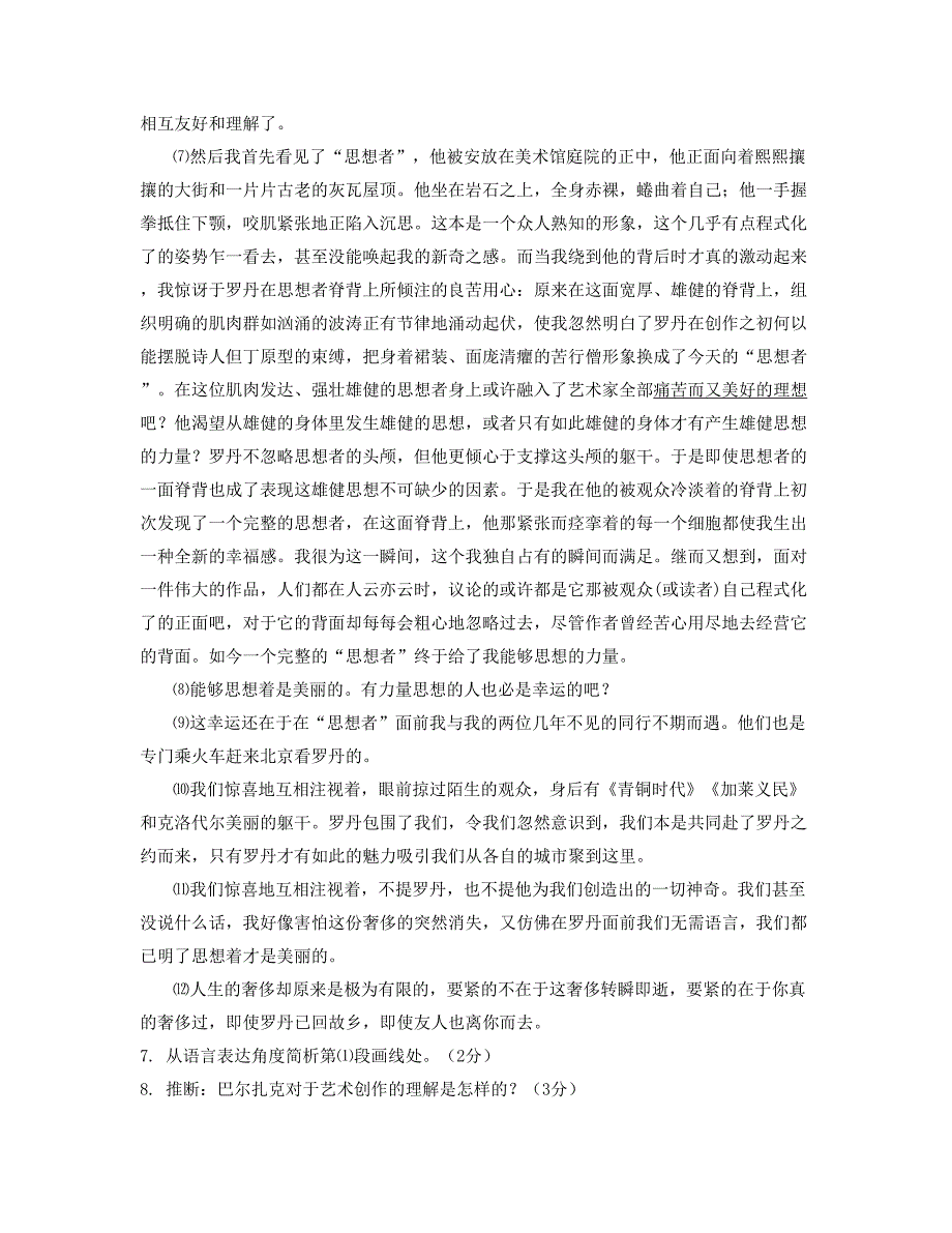 2019年四川省乐山市实验中学高三语文上学期期末试卷含解析_第2页