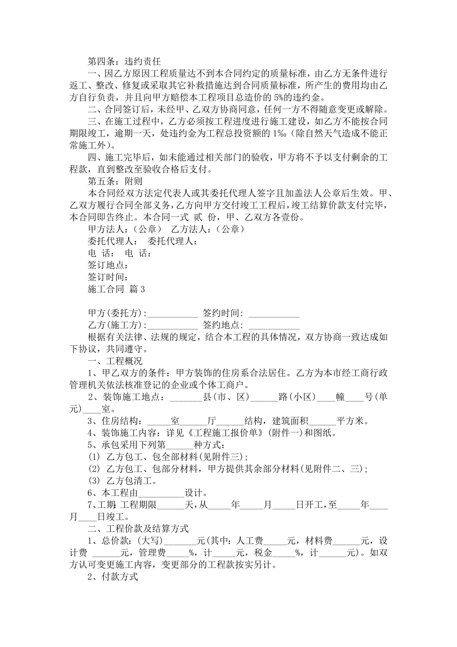 施工合同模板汇总八篇4_第3页