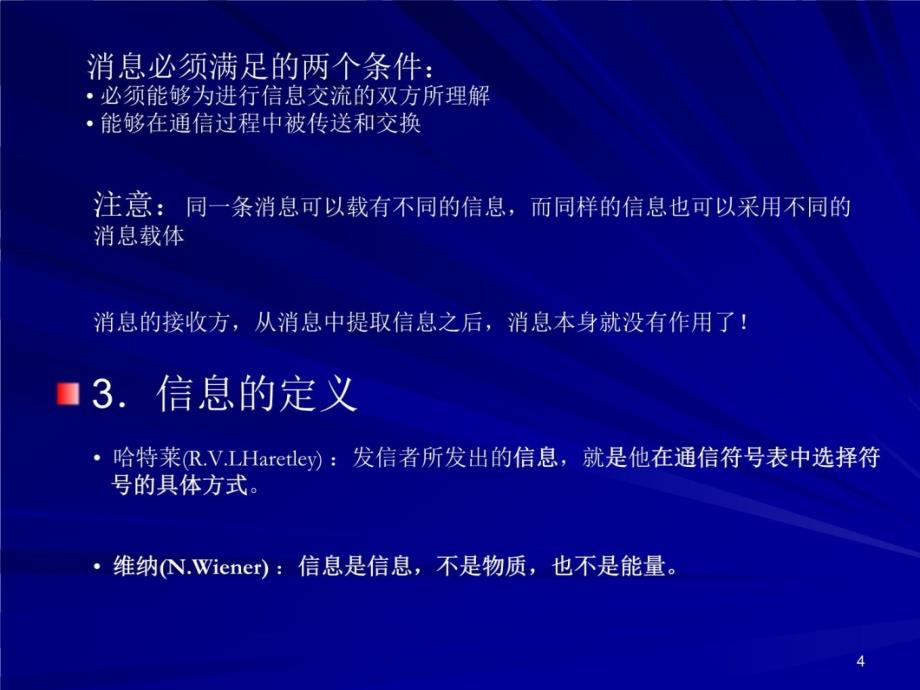 信息论的基本理论资料讲解_第4页